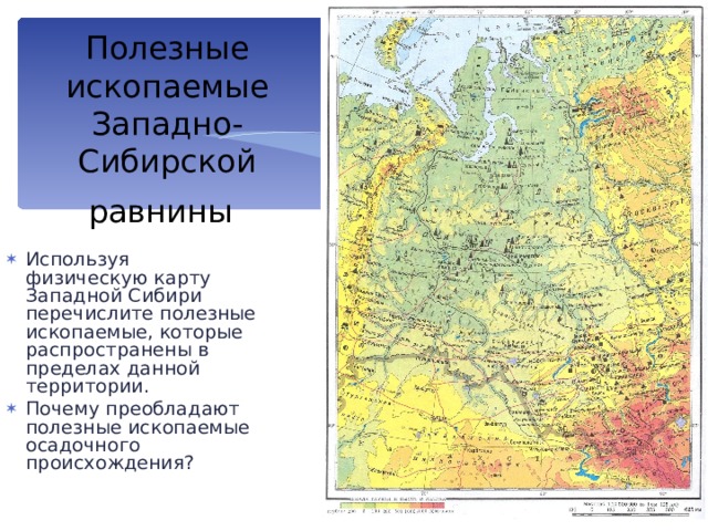 Западная сибирь карта полезных ископаемых