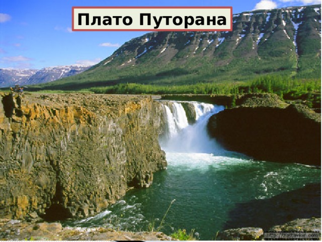 Плато Путорана 