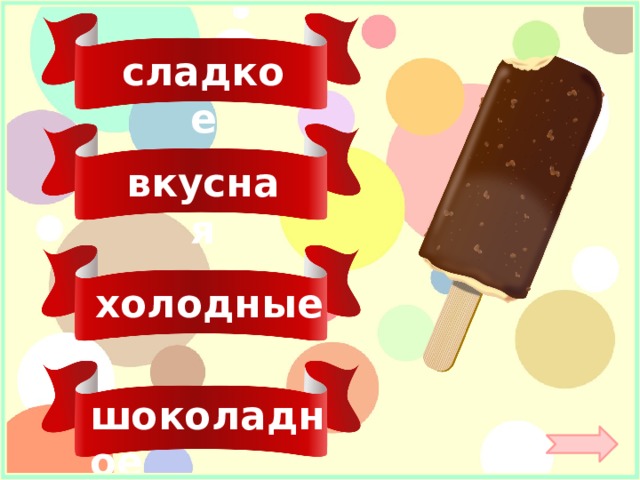 сладкое вкусная холодные шоколадное