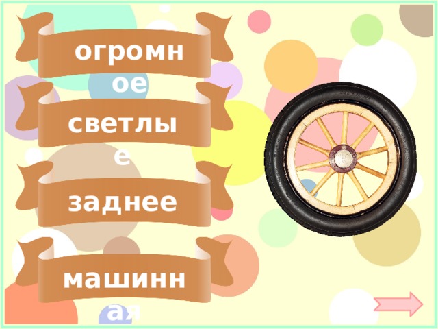 огромное светлые заднее машинная