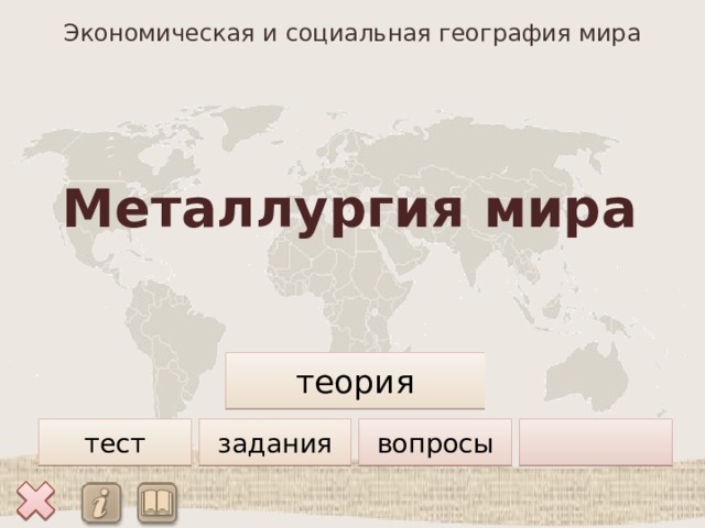 в какой стране черная металлургия развивается в основном на привозном железорудном сырье. Смотреть фото в какой стране черная металлургия развивается в основном на привозном железорудном сырье. Смотреть картинку в какой стране черная металлургия развивается в основном на привозном железорудном сырье. Картинка про в какой стране черная металлургия развивается в основном на привозном железорудном сырье. Фото в какой стране черная металлургия развивается в основном на привозном железорудном сырье