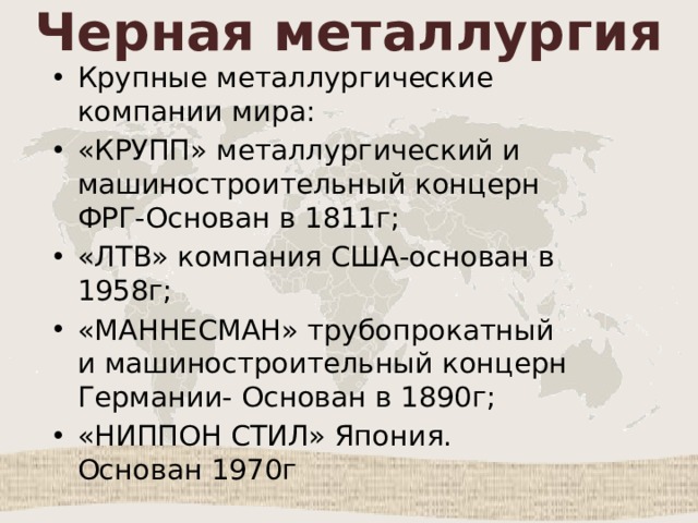 Черная металлургия мира презентация 10 класс