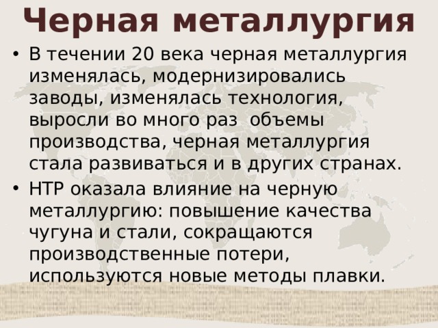 в какой стране черная металлургия развивается в основном на привозном железорудном сырье. Смотреть фото в какой стране черная металлургия развивается в основном на привозном железорудном сырье. Смотреть картинку в какой стране черная металлургия развивается в основном на привозном железорудном сырье. Картинка про в какой стране черная металлургия развивается в основном на привозном железорудном сырье. Фото в какой стране черная металлургия развивается в основном на привозном железорудном сырье
