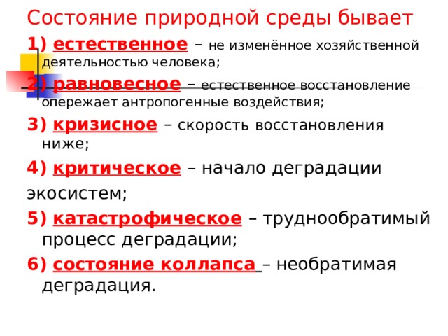 Влияние природы на человека и общество план сложный