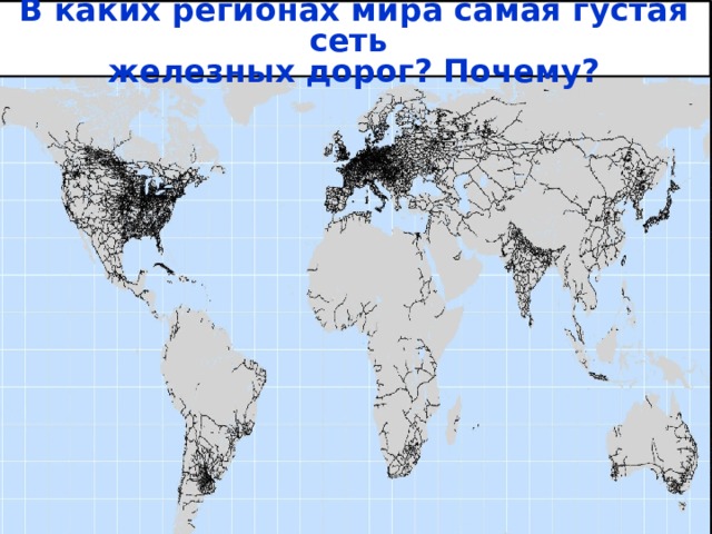 Карта мира мировой транспорт