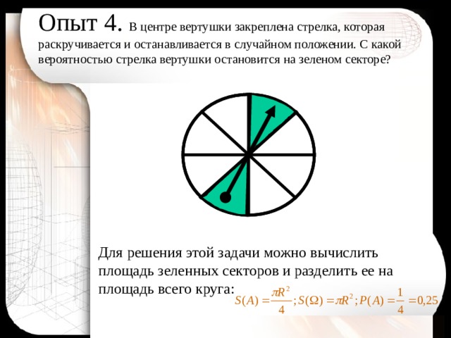 Геометрическая вероятность задачи примеры