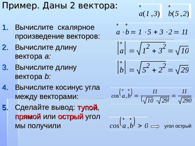 Найдите длины векторов а 1 3