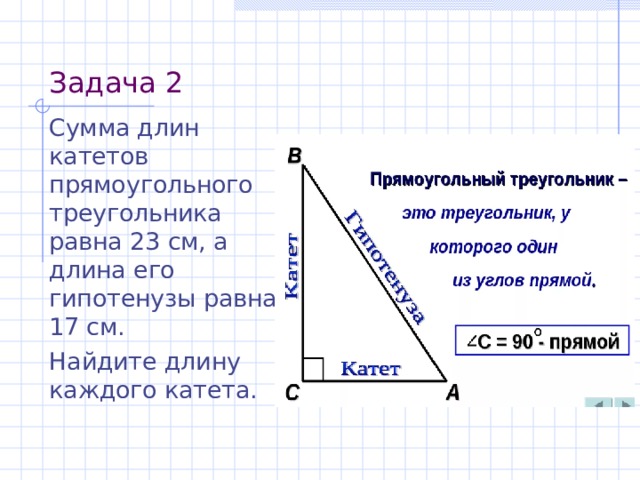 Катеты прямоугольного треугольника равны 12 и 35 найдите гипотенузу этого треугольника с рисунком