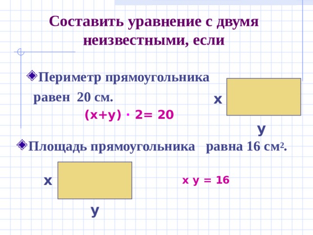 Как найти длину зная периметр и ширину