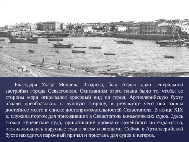 Освоение крыма основание севастополя. Основание Севастополя презентация. Освоение Крыма основание Севастополя при Екатерине 2. Основание Севастополя кратко.