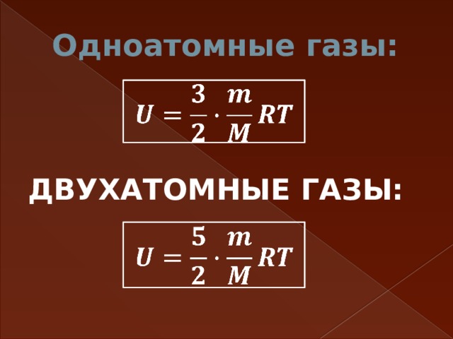 Одноатомные газы