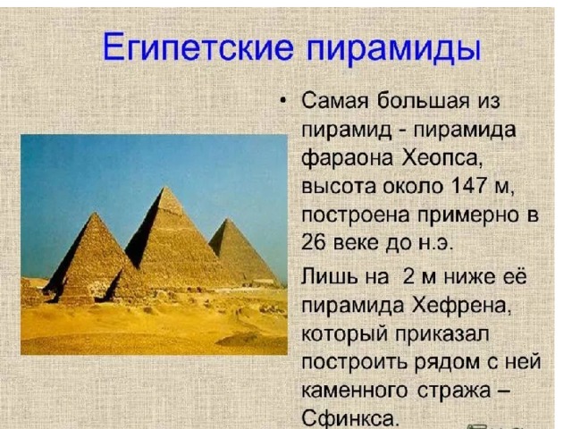 Доклад-сообщение на тему Древний Египет 3, 4, 5, 10 класс