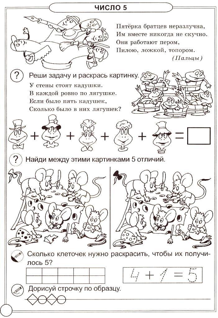 Задания число 4. Число и цифра 5 задания для дошкольников. Изучаем цифру 5 задания для дошкольников. Число 5 цифра 5 задания для дошкольников. Число и цифра 5 задания для дошкольников дошкольников.