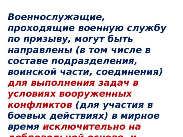 Направлен службу. Пройдя военную службу могут призвать в горячие точки. Проходил военную службу участие военных конфликтах. Проходил военную службу участие военных конфликтах бланк. 1 Категория призыва в случае конфликта.