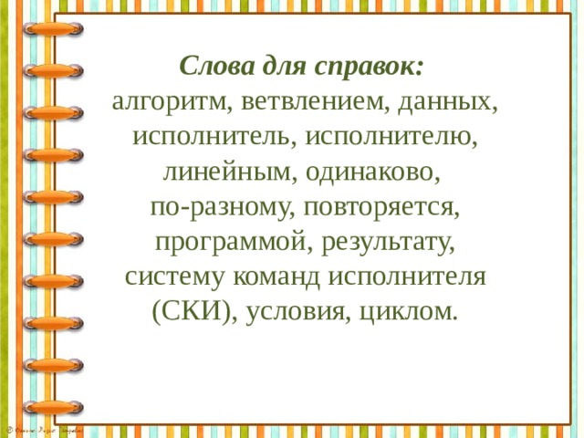 Управление исполнителем 6 класс информатика