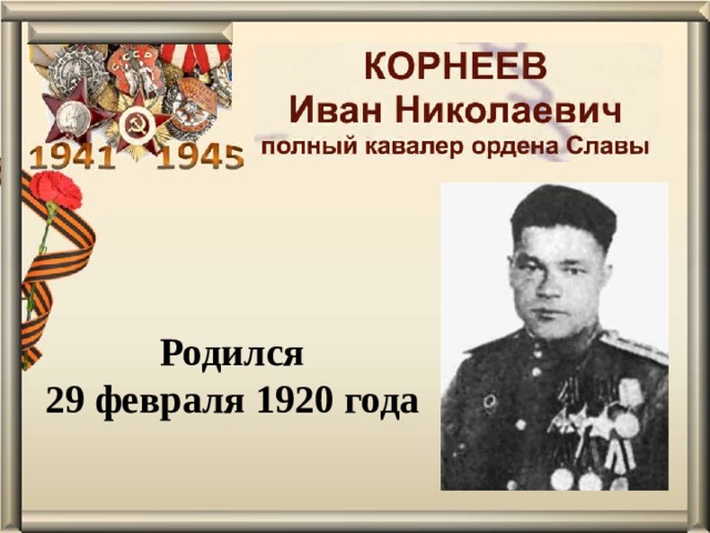 Сколько детей рождается 29 февраля. Родившиеся 29 февраля. Дети которые родились 29 февраля. Знаменитости родившиеся 29 февраля. Есть люди которые родились 29 февраля.