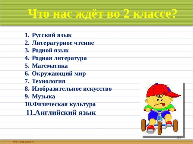 Родной литературный язык 2 класс. Русский язык математика окружающий литература. Математика русский литература окружающий мир. Математика русский литература окружающий. Математика русский литературное чтение родной язык.