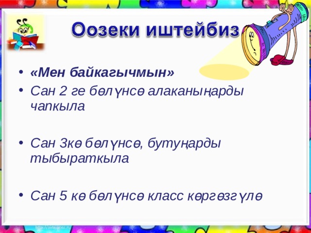 Так сандар мен жп сандар. Смотреть фото Так сандар мен жп сандар. Смотреть картинку Так сандар мен жп сандар. Картинка про Так сандар мен жп сандар. Фото Так сандар мен жп сандар