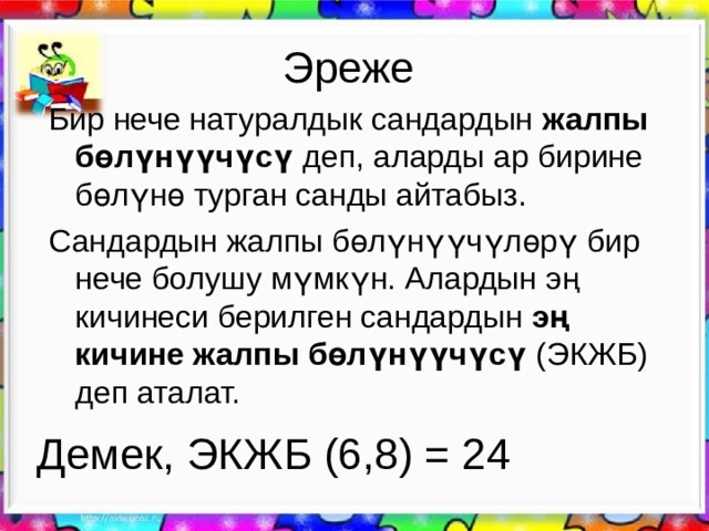Так сандар мен жп сандар. Смотреть фото Так сандар мен жп сандар. Смотреть картинку Так сандар мен жп сандар. Картинка про Так сандар мен жп сандар. Фото Так сандар мен жп сандар