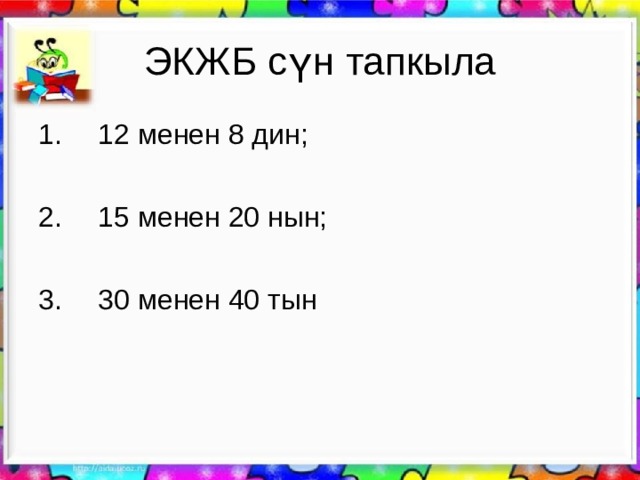Так сандар мен жп сандар. Смотреть фото Так сандар мен жп сандар. Смотреть картинку Так сандар мен жп сандар. Картинка про Так сандар мен жп сандар. Фото Так сандар мен жп сандар
