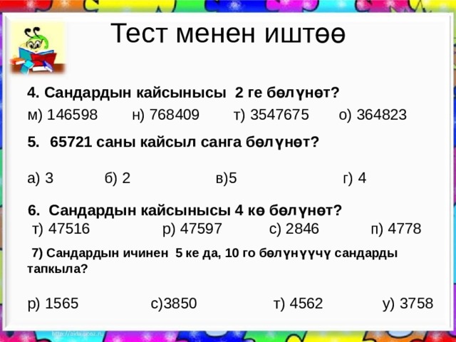 Так сандар мен жп сандар. Смотреть фото Так сандар мен жп сандар. Смотреть картинку Так сандар мен жп сандар. Картинка про Так сандар мен жп сандар. Фото Так сандар мен жп сандар