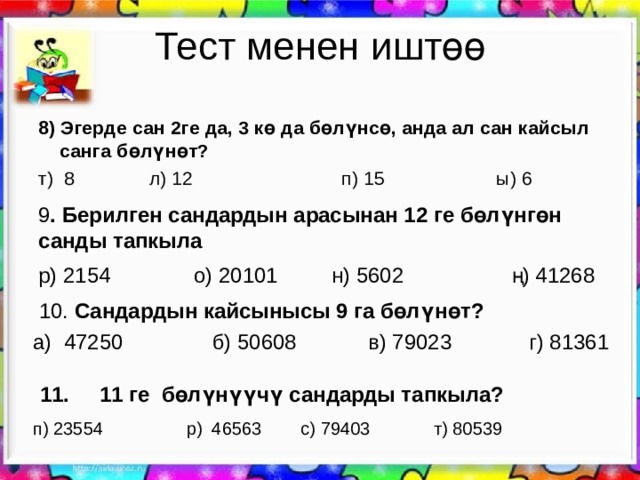 Так сандар мен жп сандар. Смотреть фото Так сандар мен жп сандар. Смотреть картинку Так сандар мен жп сандар. Картинка про Так сандар мен жп сандар. Фото Так сандар мен жп сандар