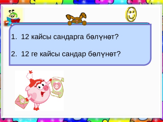 Так сандар мен жп сандар. Смотреть фото Так сандар мен жп сандар. Смотреть картинку Так сандар мен жп сандар. Картинка про Так сандар мен жп сандар. Фото Так сандар мен жп сандар