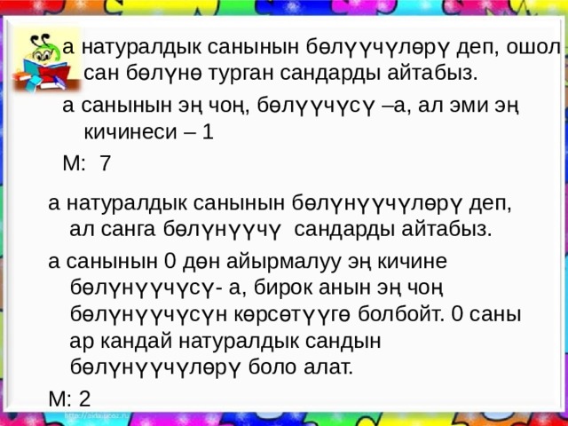 Так сандар мен жп сандар. Смотреть фото Так сандар мен жп сандар. Смотреть картинку Так сандар мен жп сандар. Картинка про Так сандар мен жп сандар. Фото Так сандар мен жп сандар