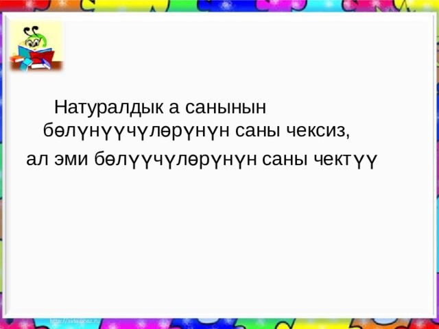 Так сандар мен жп сандар. Смотреть фото Так сандар мен жп сандар. Смотреть картинку Так сандар мен жп сандар. Картинка про Так сандар мен жп сандар. Фото Так сандар мен жп сандар