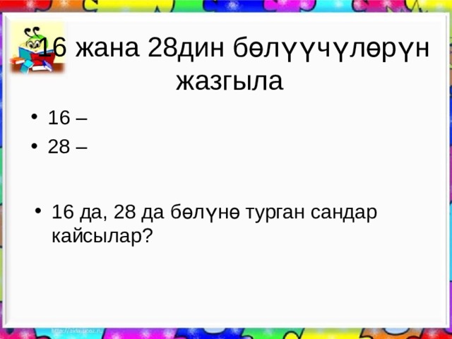 Так сандар мен жп сандар. Смотреть фото Так сандар мен жп сандар. Смотреть картинку Так сандар мен жп сандар. Картинка про Так сандар мен жп сандар. Фото Так сандар мен жп сандар