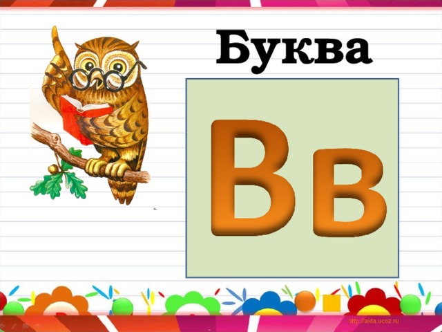 Презентация знакомство с буквой с 1 класс начальная школа 21 века