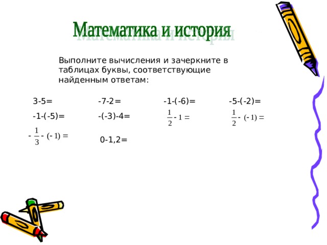 Найдите соответствующие