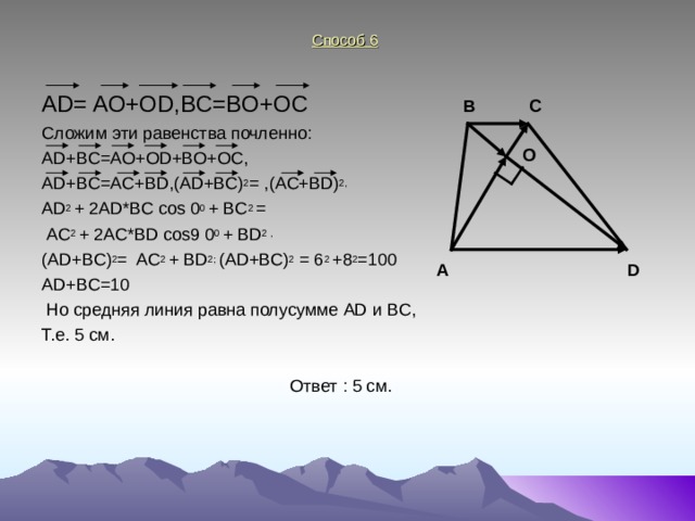 Найдите bd и ad. Bc² : ac² = bd : ad. Ad BC расшифровка. АС-BC+ad+bd решить. AC*bd=ab2+ad*BC.