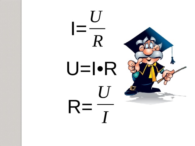 I= U=I •R R= 