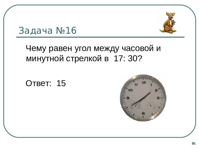 Какой угол образуют часовая и минутная стрелки