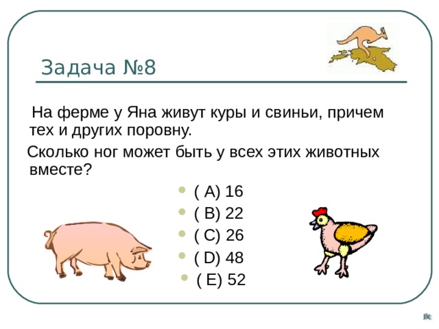 Сколько курица задачи. Задачи на логику про куриц. Задачи про животных. Логические задачи про животных. Решение задачи про кур и поросят.