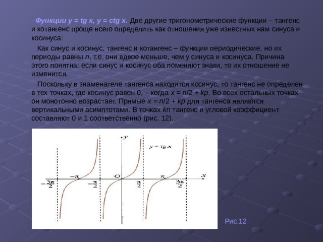 Функция тангенс ее свойства и график