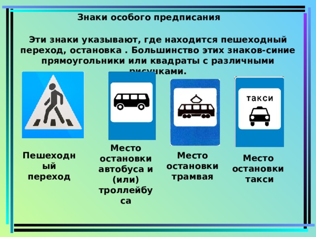 К какой группе относятся прямоугольные или квадратные знаки синего цвета с различными рисунками