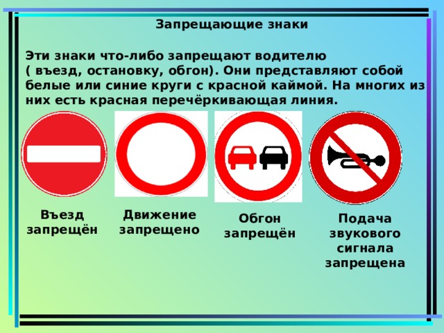 Запрещающие знаки. Водителю запрещается. Табличка запрещено водителям.