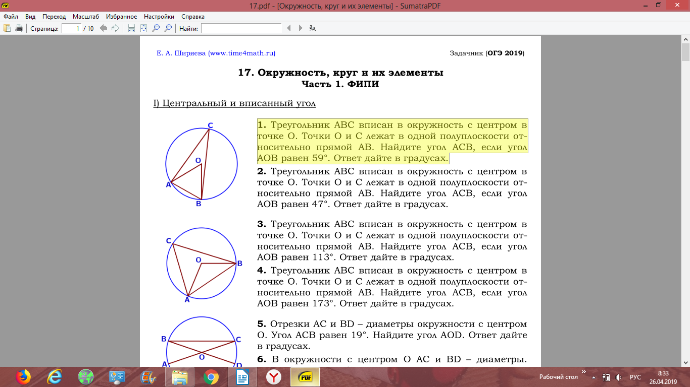 Найдите угол асв если вписанные