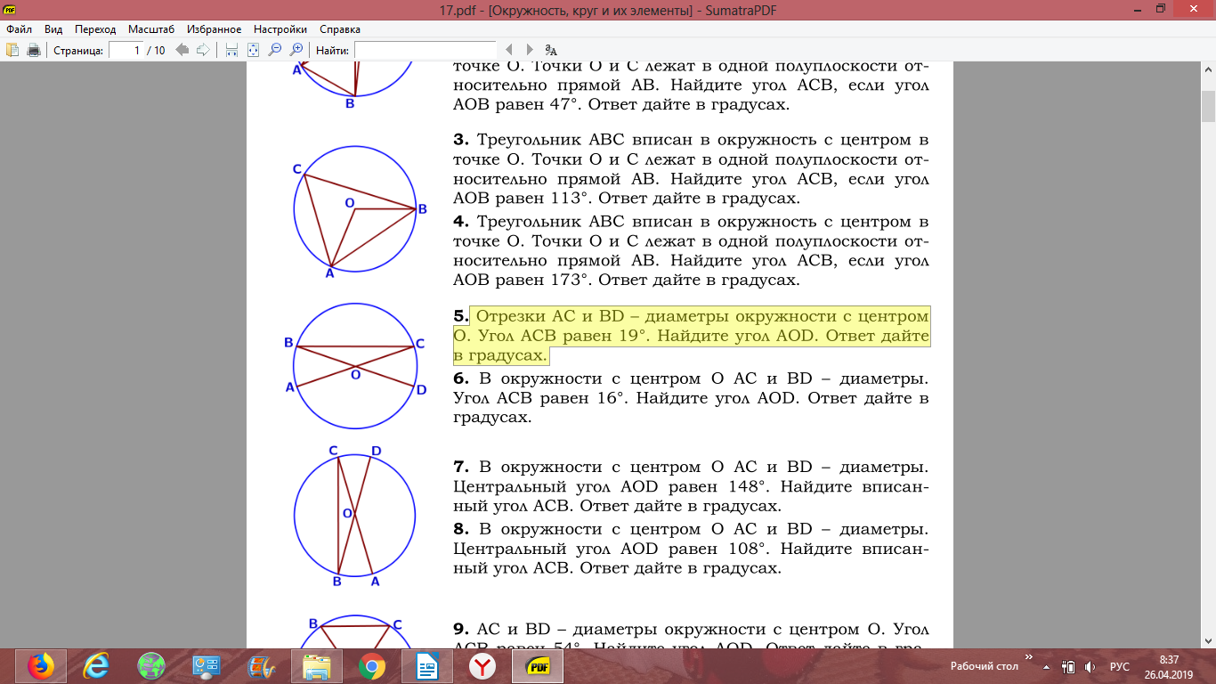 Отрезки ac и bd диаметры окружности