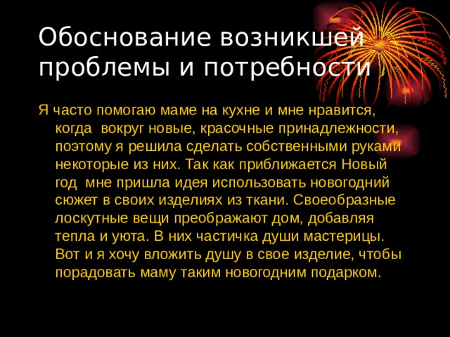 Обоснование возникшей проблемы по технологии проект