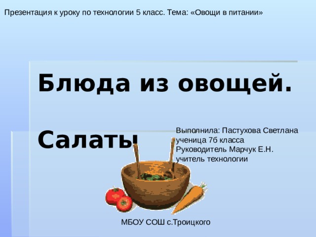 Презентация на тему украшение блюд