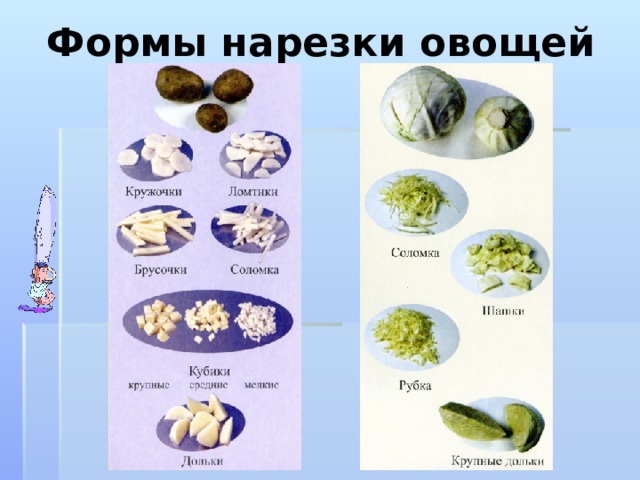 Виды нарезки овощей в различных кухнях мира