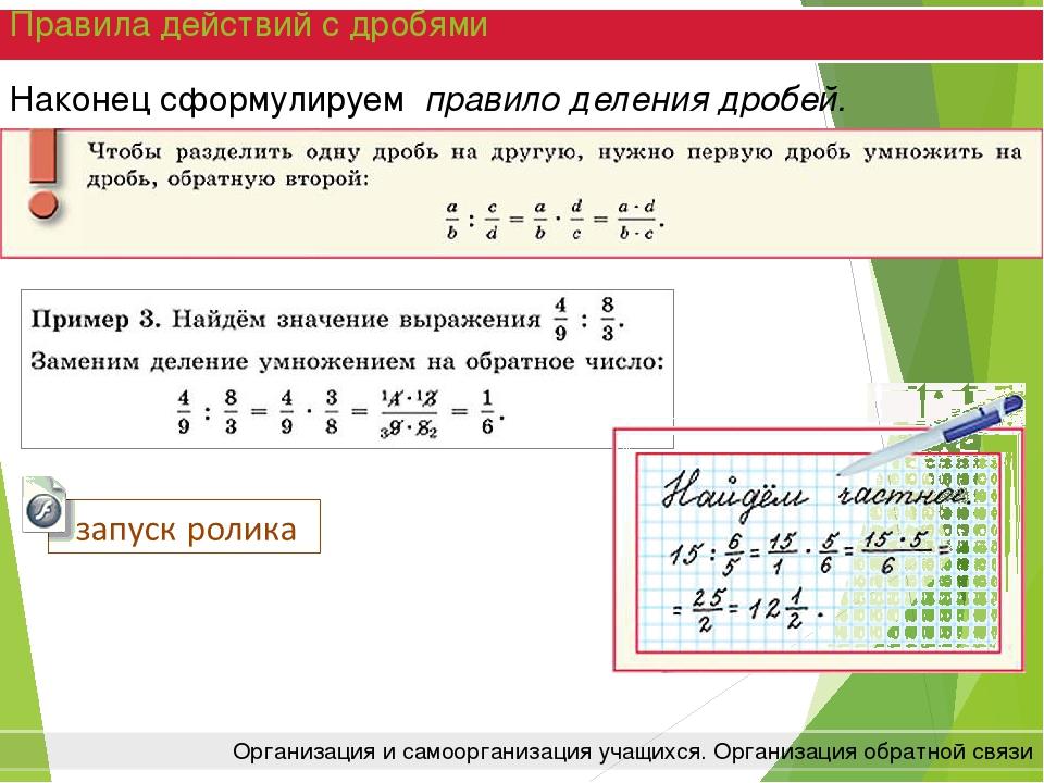 Презентация действия с обыкновенными дробями 6 класс