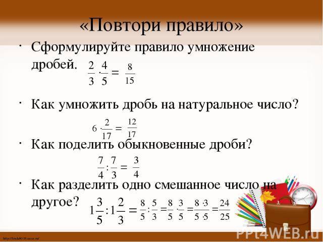 Презентация действия с обыкновенными дробями 6 класс