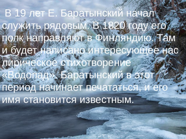 Стихотворение водопад баратынский