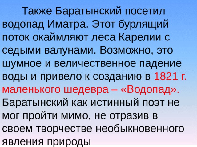 Стихотворение водопад. Евгений Абрамович Баратынский водопад. Анализ стихотворения водопад. Анализ стихотворения водопад Баратынский. Стихотворение водопад Баратынский.