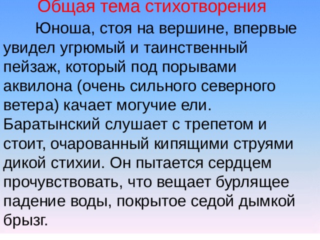 Стихотворение водопад баратынский