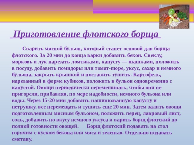 Проект приготовление борща 7 класс